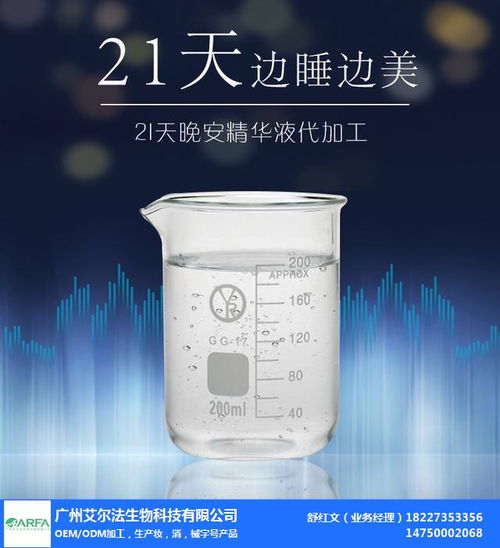 探尋廣州法詩尼 21天晚安精華液的代工、貼牌與定制化服務